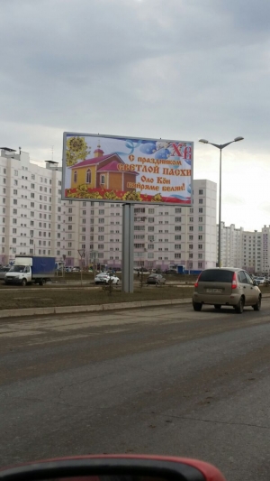 Пасхальные поздравления на улицах Нижнекамска