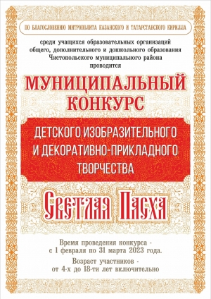 В Чистопольском благочинии проводится конкурс декоративно-прикладного творчества 